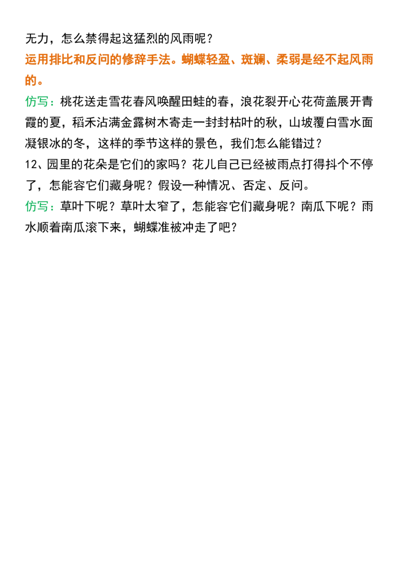 四年级上册语文重点句子仿写(1)_四年级上册语文仿写句子+句子专项