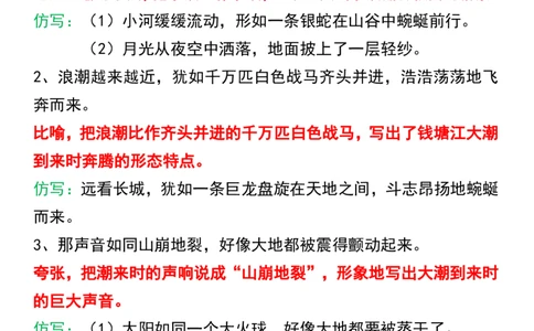 四年级上册语文重点句子仿写(1)_四年级上册语文仿写句子+句子专项