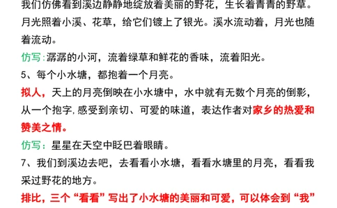 四年级上册语文重点句子仿写(1)_四年级上册语文仿写句子+句子专项