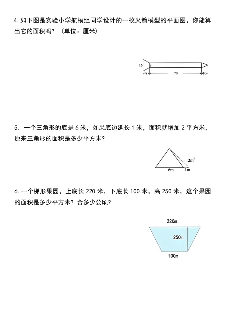 五上数学多边形的面积应用题专项9_小学全网线上同款资料_11号