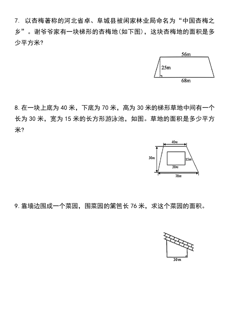 五上数学多边形的面积应用题专项9_小学全网线上同款资料_11号