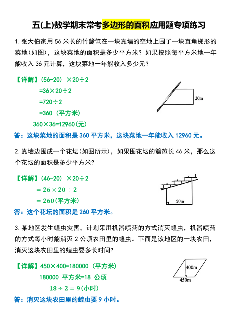五上数学多边形的面积应用题专项9_小学全网线上同款资料_11号