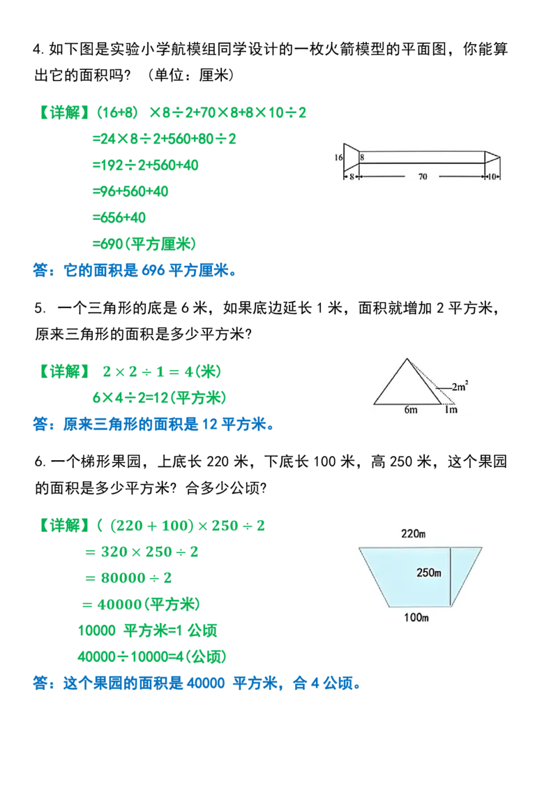 五上数学多边形的面积应用题专项9_小学全网线上同款资料_11号