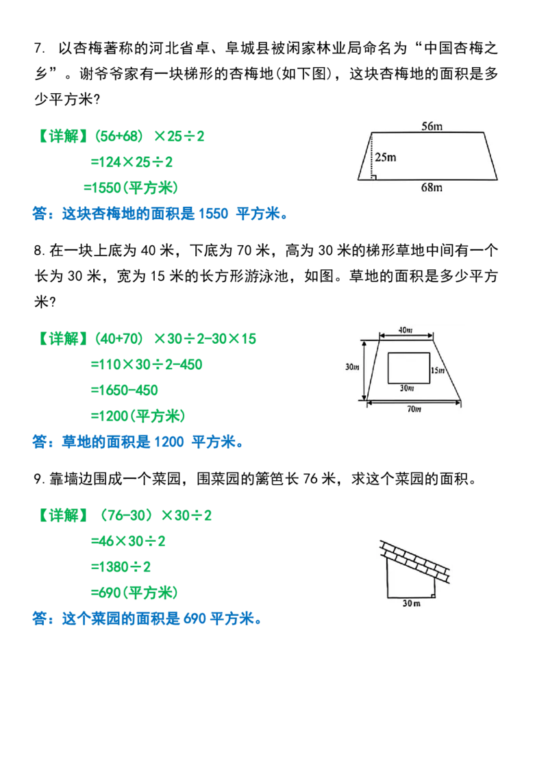 五上数学多边形的面积应用题专项9_小学全网线上同款资料_11号