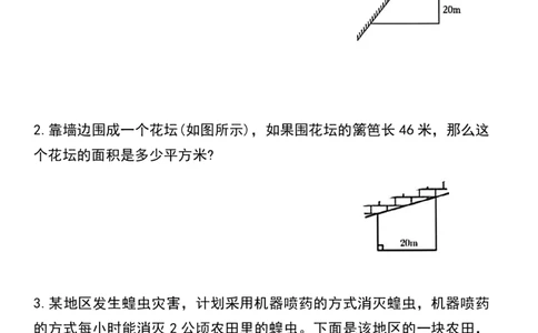 五上数学多边形的面积应用题专项9_小学全网线上同款资料_11号