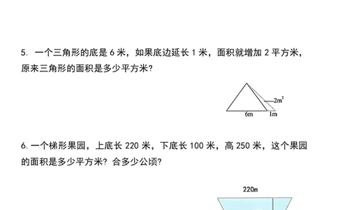 五上数学多边形的面积应用题专项9_小学全网线上同款资料_11号