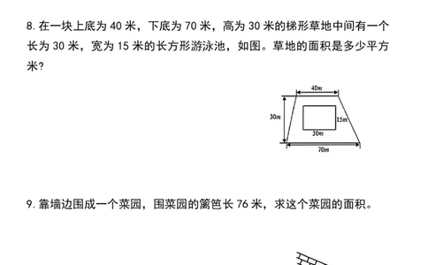 五上数学多边形的面积应用题专项9_小学全网线上同款资料_11号