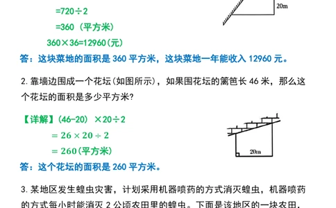 五上数学多边形的面积应用题专项9_小学全网线上同款资料_11号