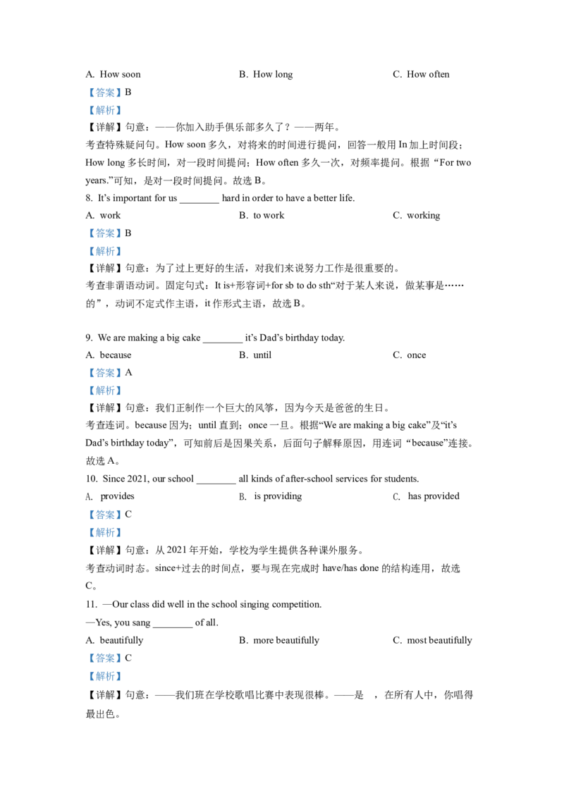 2022年福建省中考英语真题（解析卷）_福建中考1_3.福建中考英语（2017-2025）