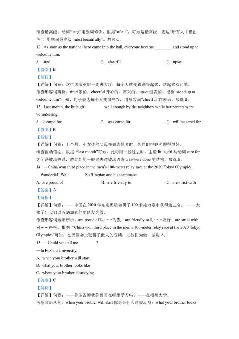 2022年福建省中考英语真题（解析卷）_福建中考1_3.福建中考英语（2017-2025）
