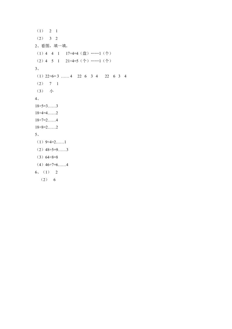 38有余数的除法（答案）2页_小学数学口算竖式脱式计算应用题一二三四五六年级上下册电_小学数学口算题库电子版（1-6）_笔算题（1-小升初）_笔算题适合2年级