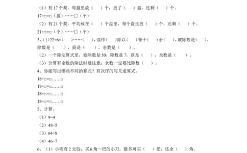 38有余数的除法（答案）2页_小学数学口算竖式脱式计算应用题一二三四五六年级上下册电_小学数学口算题库电子版（1-6）_笔算题（1-小升初）_笔算题适合2年级