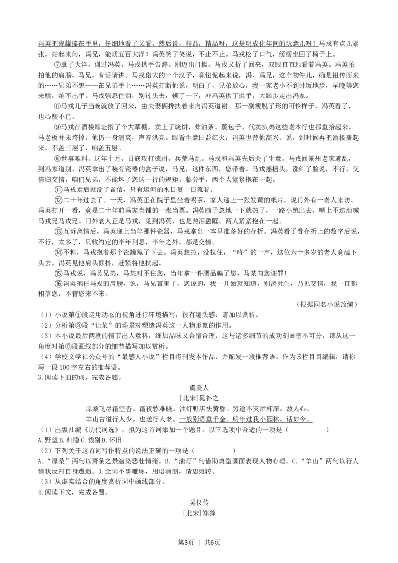 2021年高考语文试卷（上海）（秋考）（空白卷）_语文历年高考真题_新&middot;Word版2008-2025&middot;高考语文真题_语文（按试卷类型分类）2008-2025_自主命题卷&middot;语文（2008-2025）