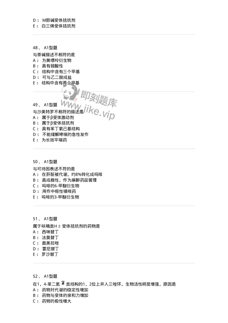 807010-常用药物的结构与作用-174534_军队文职(1)_01.军队文职真题-专业课_（全）版本一（历年真题+章节练习+模拟题）_药学(军队文职)_历年真题_纯题目
