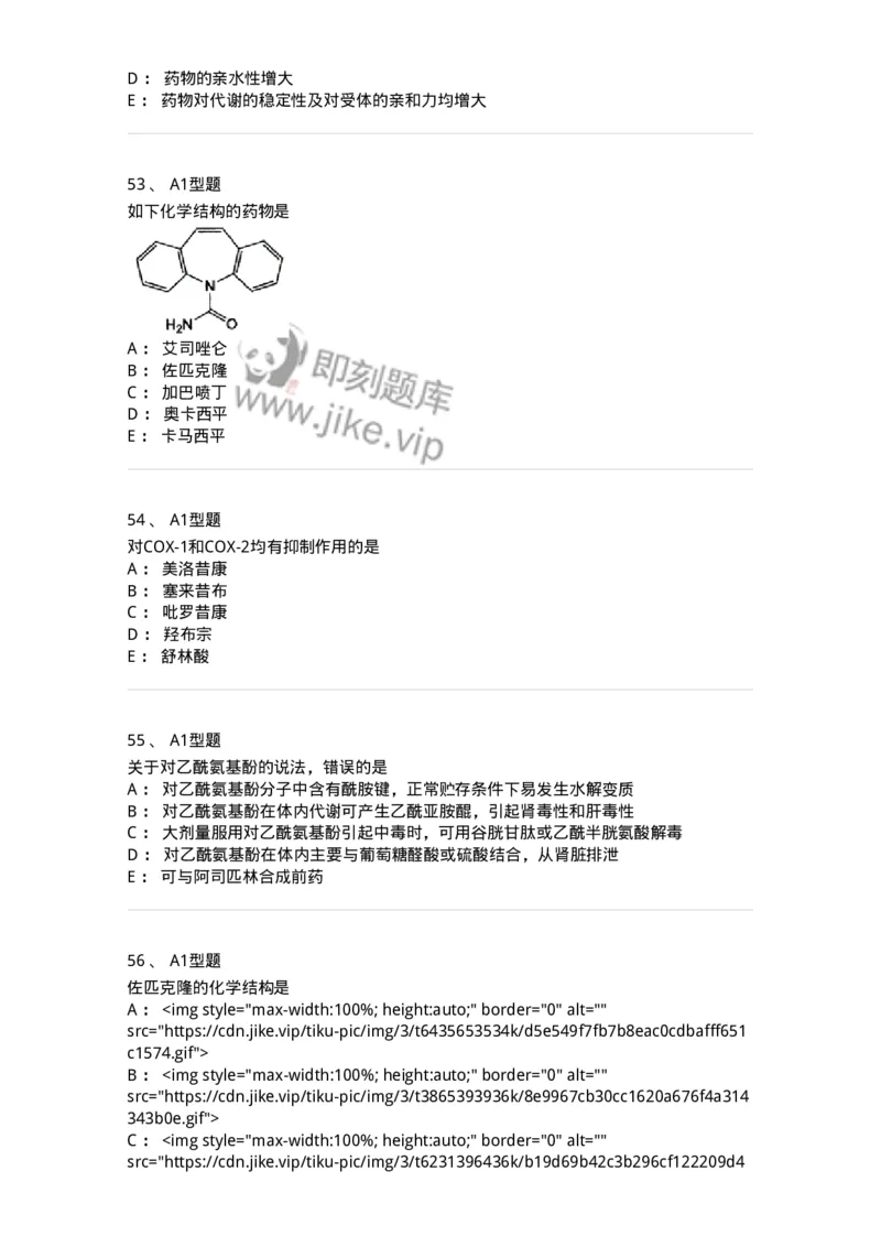 807010-常用药物的结构与作用-174534_军队文职(1)_01.军队文职真题-专业课_（全）版本一（历年真题+章节练习+模拟题）_药学(军队文职)_历年真题_纯题目
