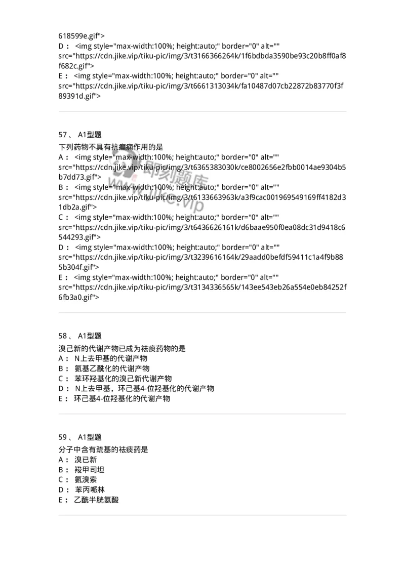 807010-常用药物的结构与作用-174534_军队文职(1)_01.军队文职真题-专业课_（全）版本一（历年真题+章节练习+模拟题）_药学(军队文职)_历年真题_纯题目