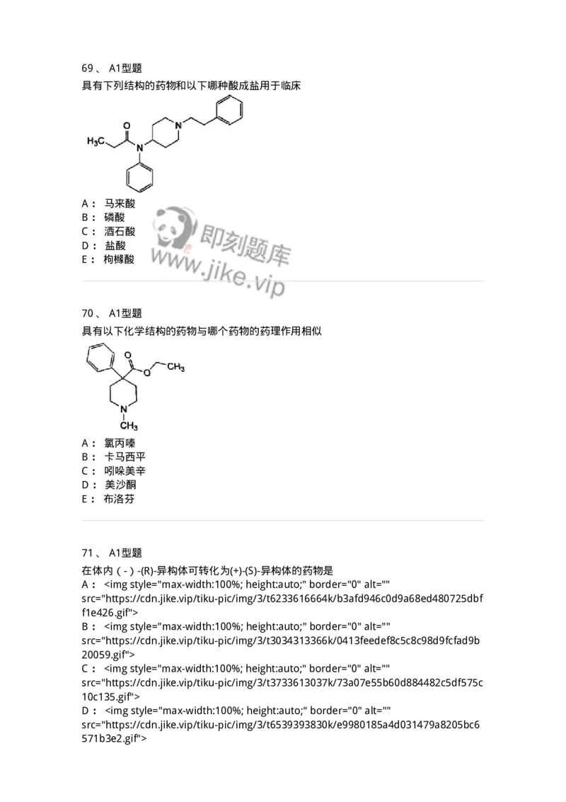 807010-常用药物的结构与作用-174534_军队文职(1)_01.军队文职真题-专业课_（全）版本一（历年真题+章节练习+模拟题）_药学(军队文职)_历年真题_纯题目