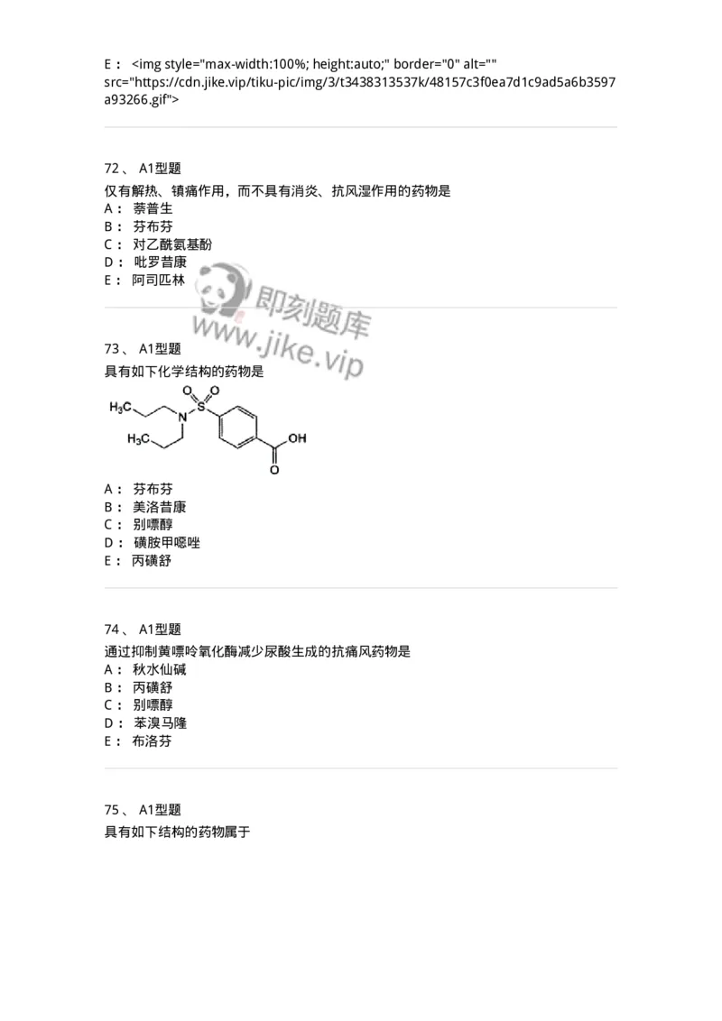 807010-常用药物的结构与作用-174534_军队文职(1)_01.军队文职真题-专业课_（全）版本一（历年真题+章节练习+模拟题）_药学(军队文职)_历年真题_纯题目