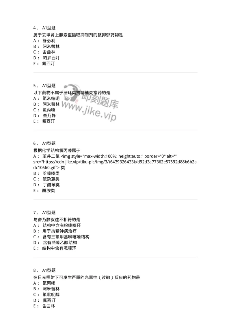 807010-常用药物的结构与作用-174534_军队文职(1)_01.军队文职真题-专业课_（全）版本一（历年真题+章节练习+模拟题）_药学(军队文职)_历年真题_纯题目