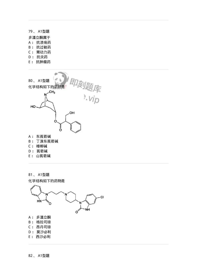 807010-常用药物的结构与作用-174534_军队文职(1)_01.军队文职真题-专业课_（全）版本一（历年真题+章节练习+模拟题）_药学(军队文职)_历年真题_纯题目
