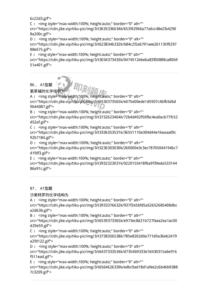 807010-常用药物的结构与作用-174534_军队文职(1)_01.军队文职真题-专业课_（全）版本一（历年真题+章节练习+模拟题）_药学(军队文职)_历年真题_纯题目