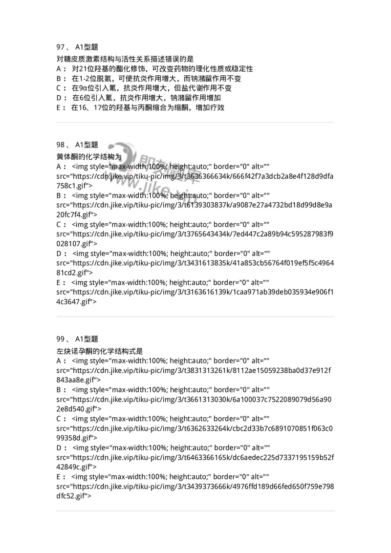 807010-常用药物的结构与作用-174534_军队文职(1)_01.军队文职真题-专业课_（全）版本一（历年真题+章节练习+模拟题）_药学(军队文职)_历年真题_纯题目