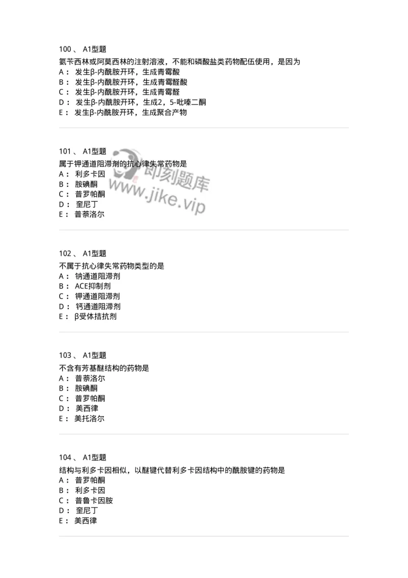 807010-常用药物的结构与作用-174534_军队文职(1)_01.军队文职真题-专业课_（全）版本一（历年真题+章节练习+模拟题）_药学(军队文职)_历年真题_纯题目