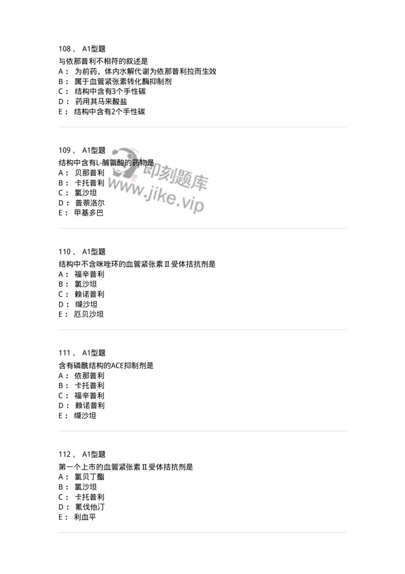 807010-常用药物的结构与作用-174534_军队文职(1)_01.军队文职真题-专业课_（全）版本一（历年真题+章节练习+模拟题）_药学(军队文职)_历年真题_纯题目