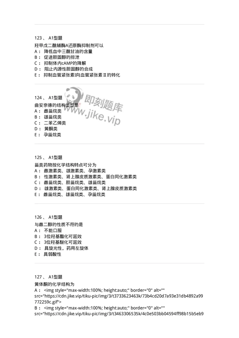 807010-常用药物的结构与作用-174534_军队文职(1)_01.军队文职真题-专业课_（全）版本一（历年真题+章节练习+模拟题）_药学(军队文职)_历年真题_纯题目