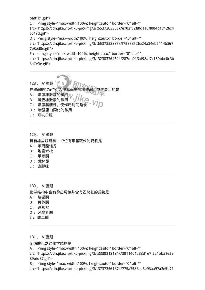 807010-常用药物的结构与作用-174534_军队文职(1)_01.军队文职真题-专业课_（全）版本一（历年真题+章节练习+模拟题）_药学(军队文职)_历年真题_纯题目