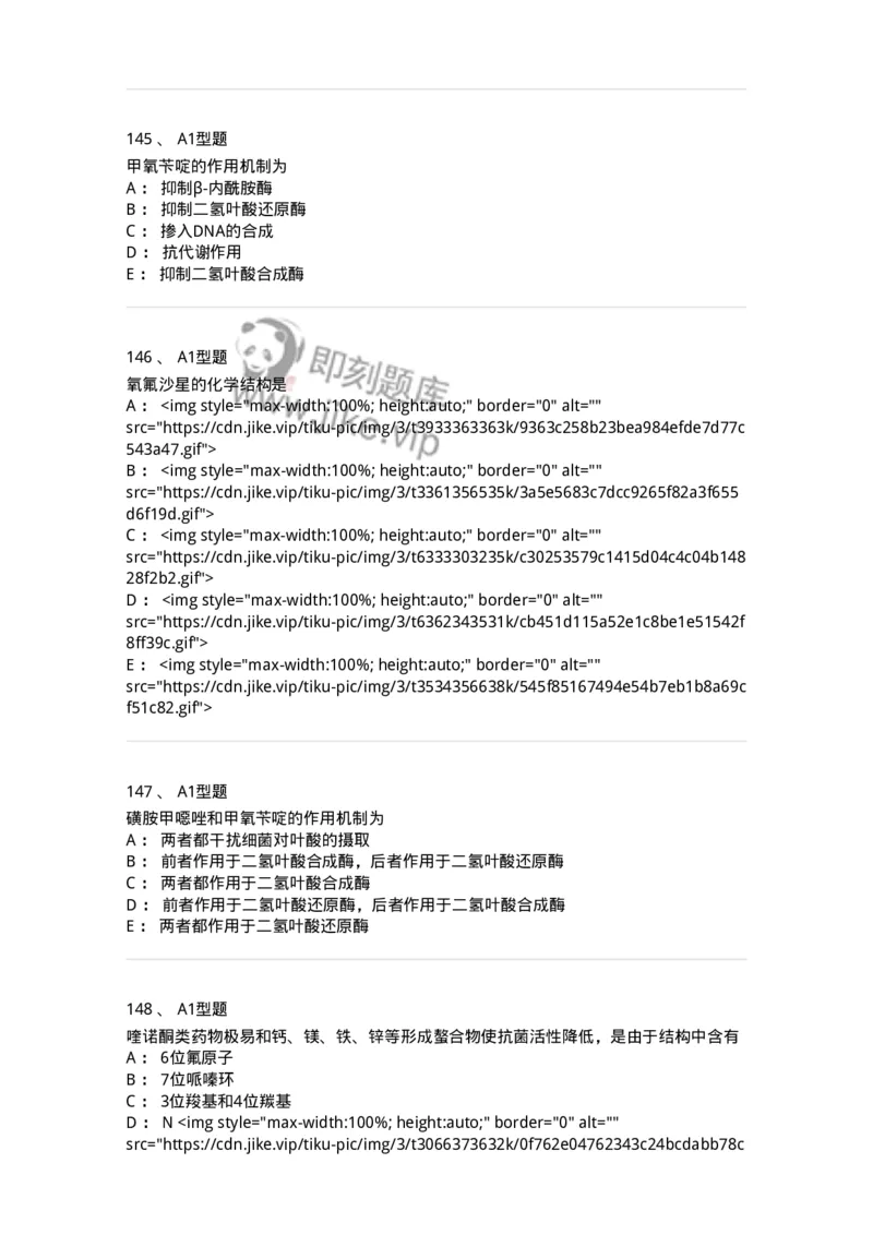 807010-常用药物的结构与作用-174534_军队文职(1)_01.军队文职真题-专业课_（全）版本一（历年真题+章节练习+模拟题）_药学(军队文职)_历年真题_纯题目