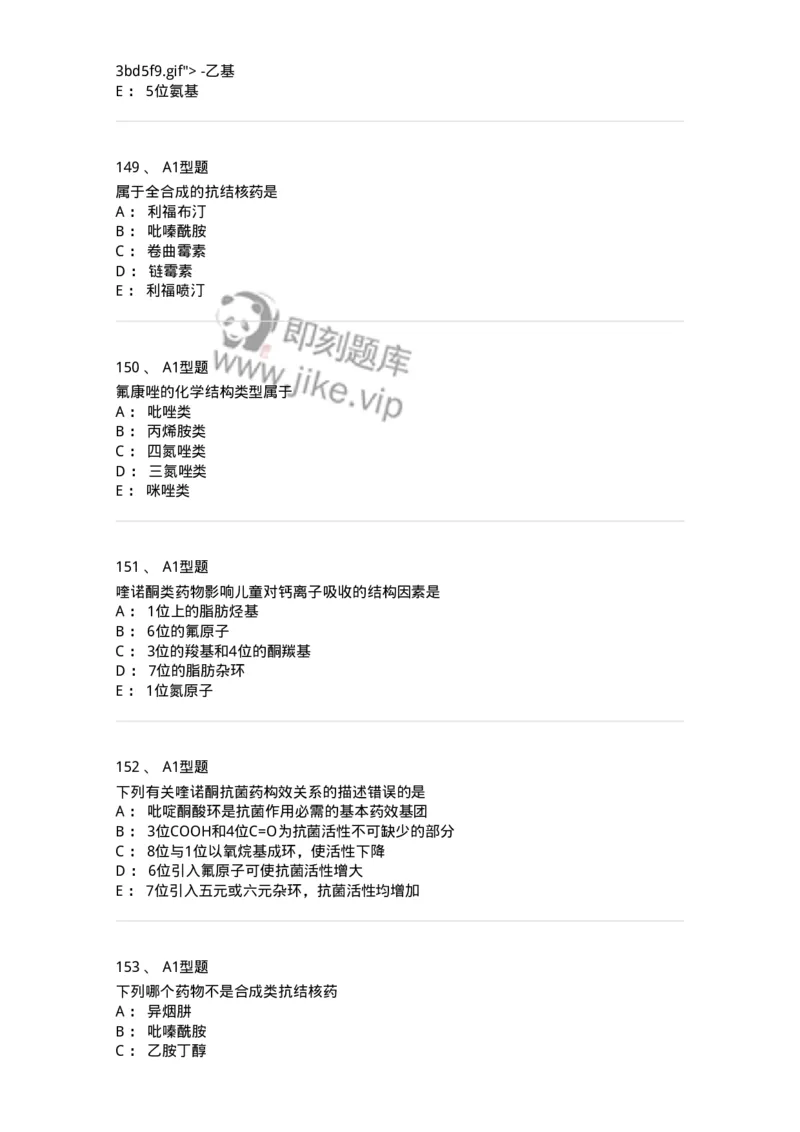 807010-常用药物的结构与作用-174534_军队文职(1)_01.军队文职真题-专业课_（全）版本一（历年真题+章节练习+模拟题）_药学(军队文职)_历年真题_纯题目