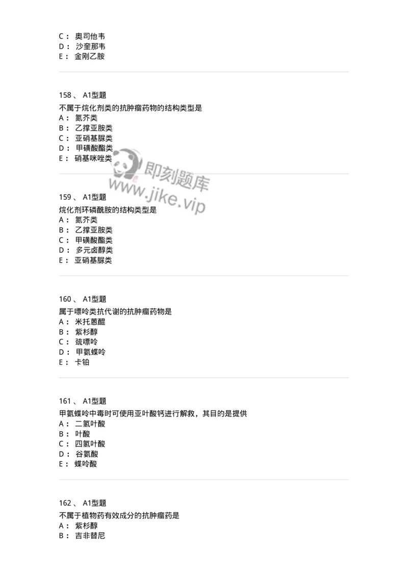 807010-常用药物的结构与作用-174534_军队文职(1)_01.军队文职真题-专业课_（全）版本一（历年真题+章节练习+模拟题）_药学(军队文职)_历年真题_纯题目