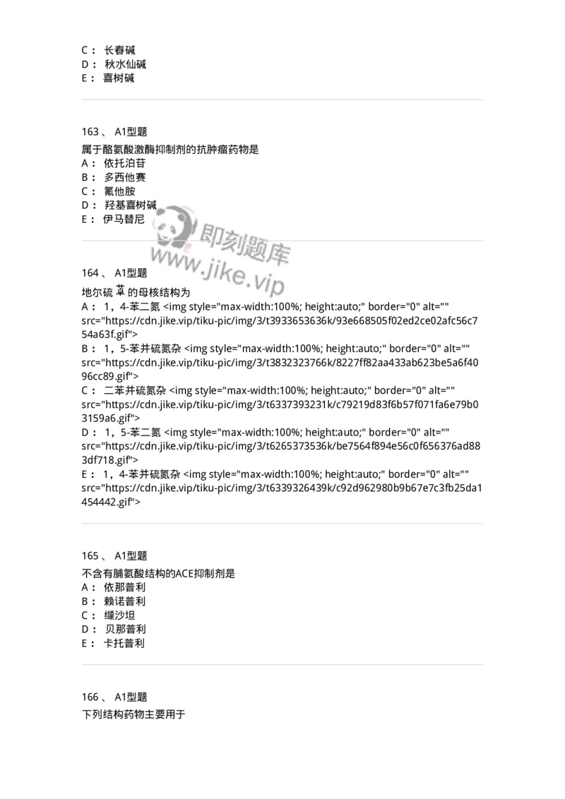 807010-常用药物的结构与作用-174534_军队文职(1)_01.军队文职真题-专业课_（全）版本一（历年真题+章节练习+模拟题）_药学(军队文职)_历年真题_纯题目