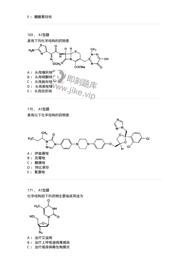 807010-常用药物的结构与作用-174534_军队文职(1)_01.军队文职真题-专业课_（全）版本一（历年真题+章节练习+模拟题）_药学(军队文职)_历年真题_纯题目