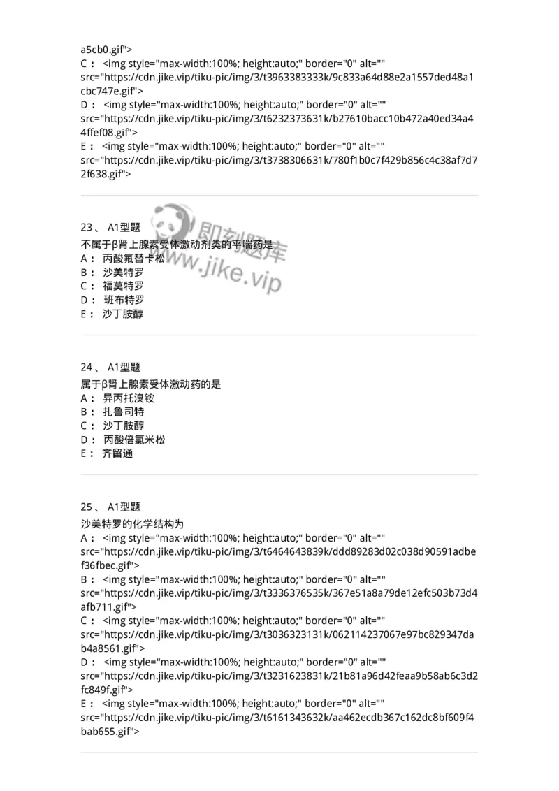 807010-常用药物的结构与作用-174534_军队文职(1)_01.军队文职真题-专业课_（全）版本一（历年真题+章节练习+模拟题）_药学(军队文职)_历年真题_纯题目