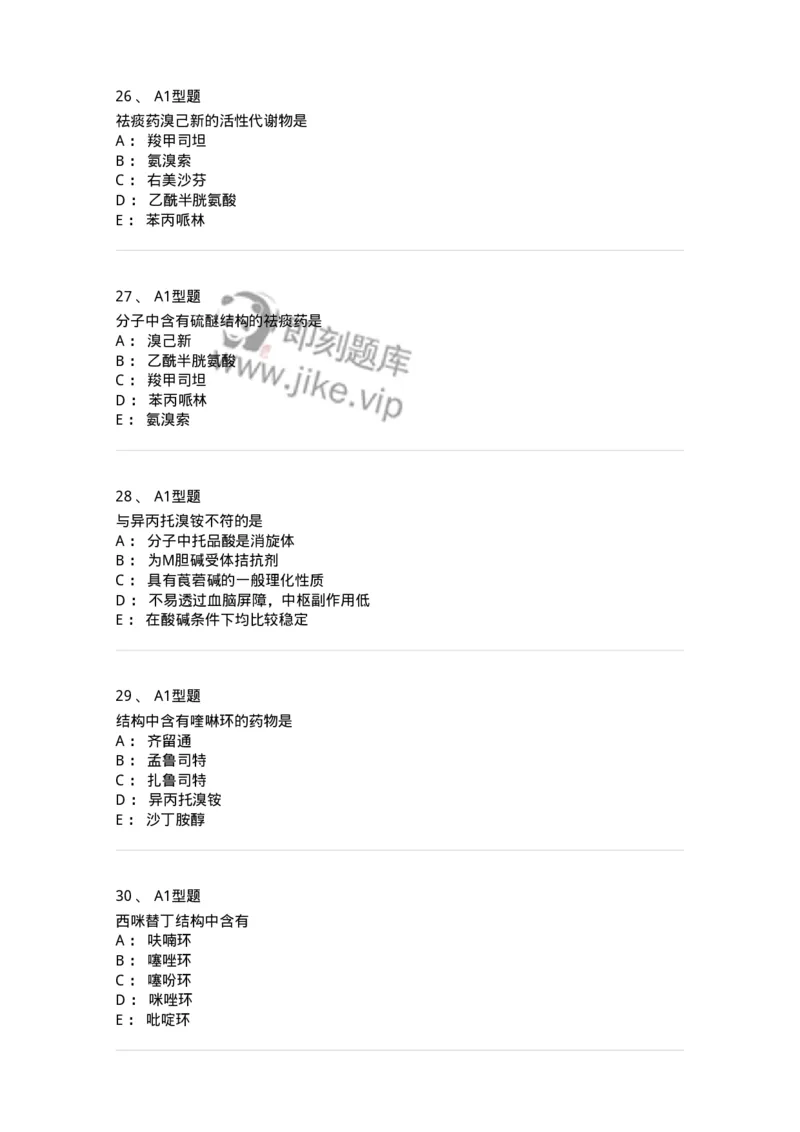 807010-常用药物的结构与作用-174534_军队文职(1)_01.军队文职真题-专业课_（全）版本一（历年真题+章节练习+模拟题）_药学(军队文职)_历年真题_纯题目