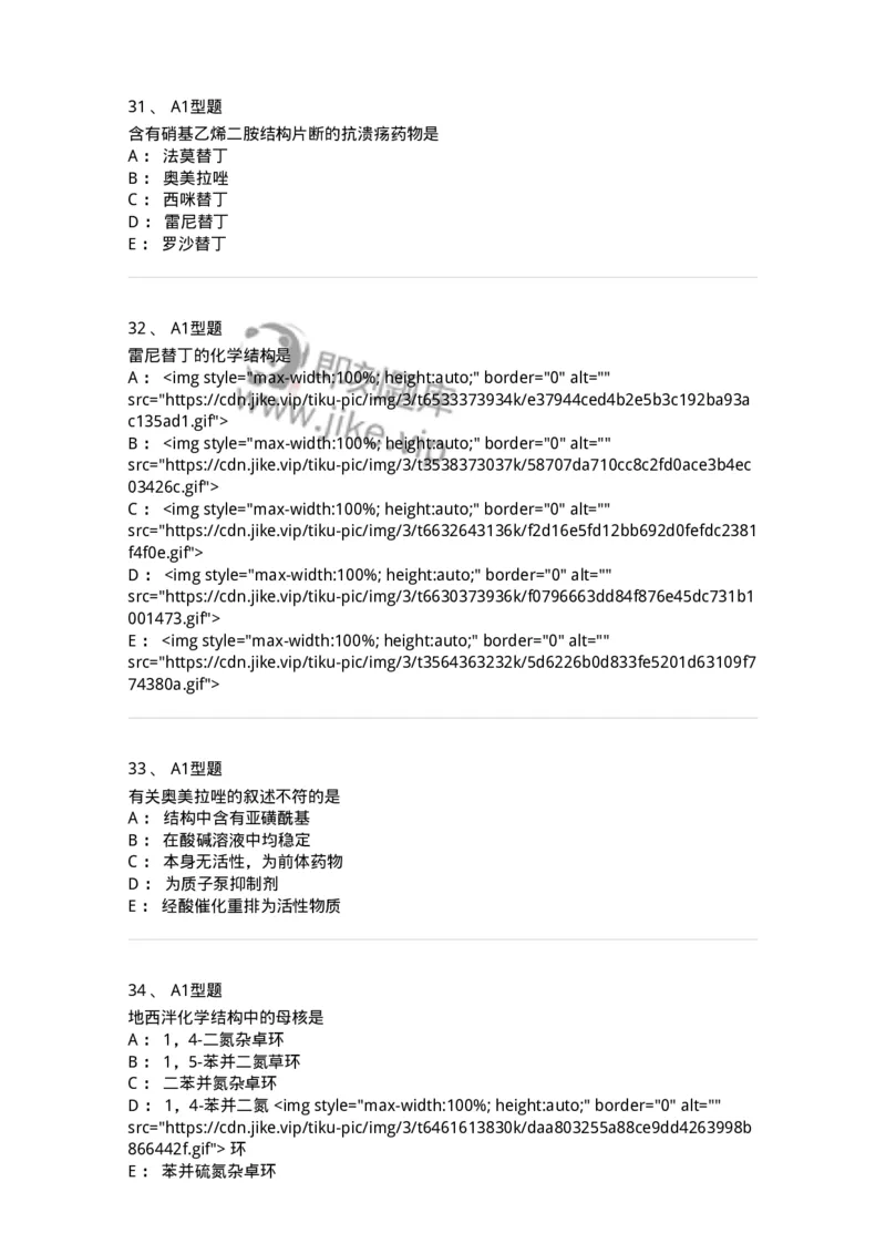 807010-常用药物的结构与作用-174534_军队文职(1)_01.军队文职真题-专业课_（全）版本一（历年真题+章节练习+模拟题）_药学(军队文职)_历年真题_纯题目