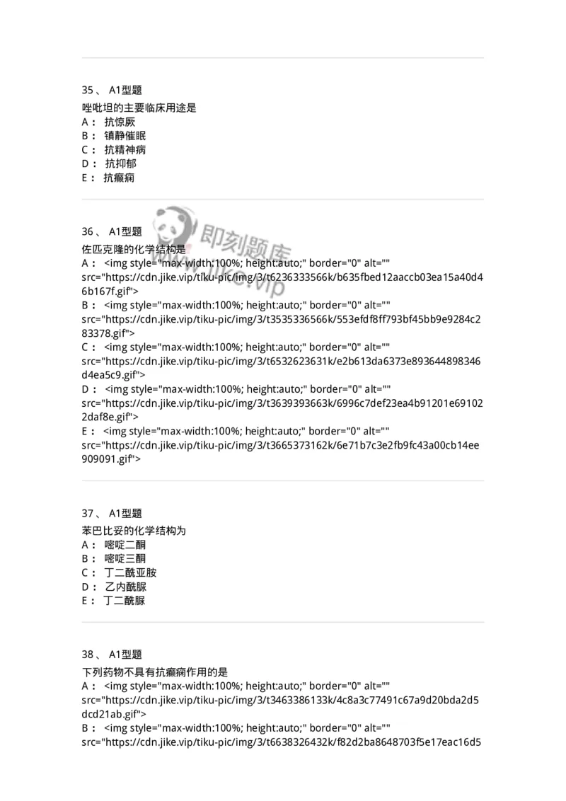 807010-常用药物的结构与作用-174534_军队文职(1)_01.军队文职真题-专业课_（全）版本一（历年真题+章节练习+模拟题）_药学(军队文职)_历年真题_纯题目