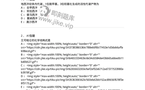 807010-常用药物的结构与作用-174534_军队文职(1)_01.军队文职真题-专业课_（全）版本一（历年真题+章节练习+模拟题）_药学(军队文职)_历年真题_纯题目
