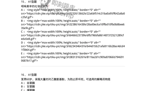 807010-常用药物的结构与作用-174534_军队文职(1)_01.军队文职真题-专业课_（全）版本一（历年真题+章节练习+模拟题）_药学(军队文职)_历年真题_纯题目