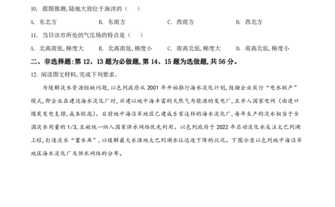 2022年高考地理试卷（全国乙卷）（空白卷）_地理历年高考真题_新&middot;PDF版2008-2025&middot;高考地理真题_地理（按省份分类）2008-2025_2008-2025&middot;（山西）地理高考真题