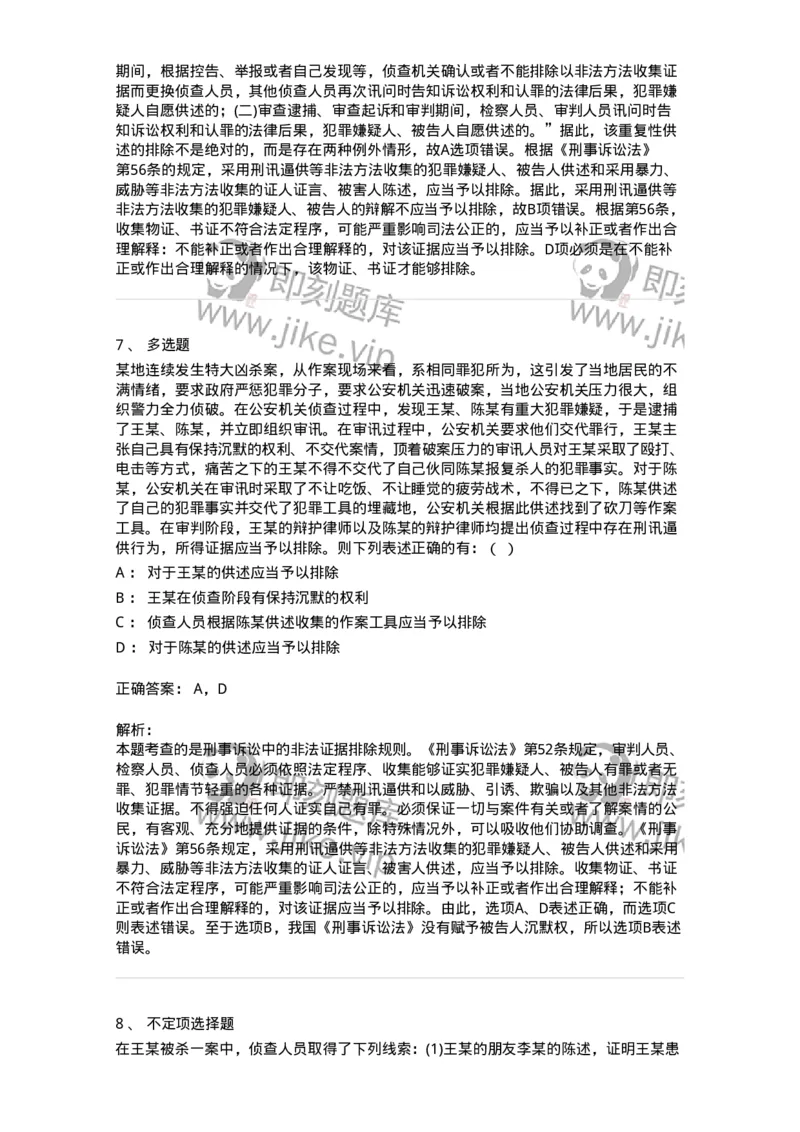 6060704-第四节刑事证据规则-193879_军队文职(1)_01.军队文职真题-专业课_（全）版本一（历年真题+章节练习+模拟题）_法学(军队文职)_预测模拟_题目+解析