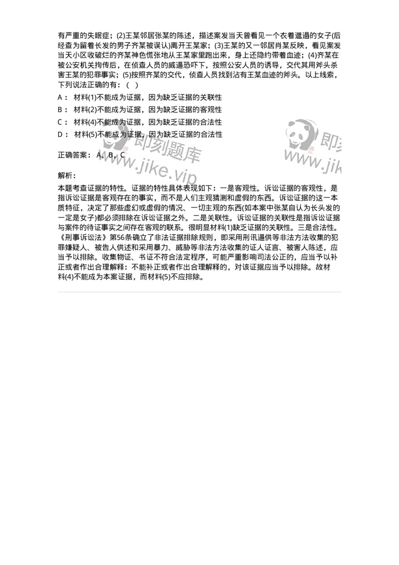 6060704-第四节刑事证据规则-193879_军队文职(1)_01.军队文职真题-专业课_（全）版本一（历年真题+章节练习+模拟题）_法学(军队文职)_预测模拟_题目+解析