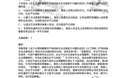 6060704-第四节刑事证据规则-193879_军队文职(1)_01.军队文职真题-专业课_（全）版本一（历年真题+章节练习+模拟题）_法学(军队文职)_预测模拟_题目+解析