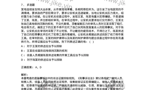 6060704-第四节刑事证据规则-193879_军队文职(1)_01.军队文职真题-专业课_（全）版本一（历年真题+章节练习+模拟题）_法学(军队文职)_预测模拟_题目+解析