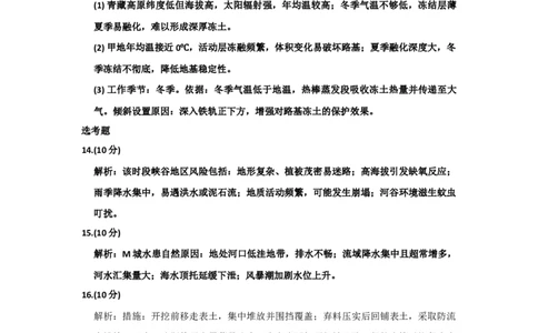 2015年高考地理试卷（新课标Ⅰ）（答案）_26.河北-高考真题_2015-2025（河北）地理高考真题