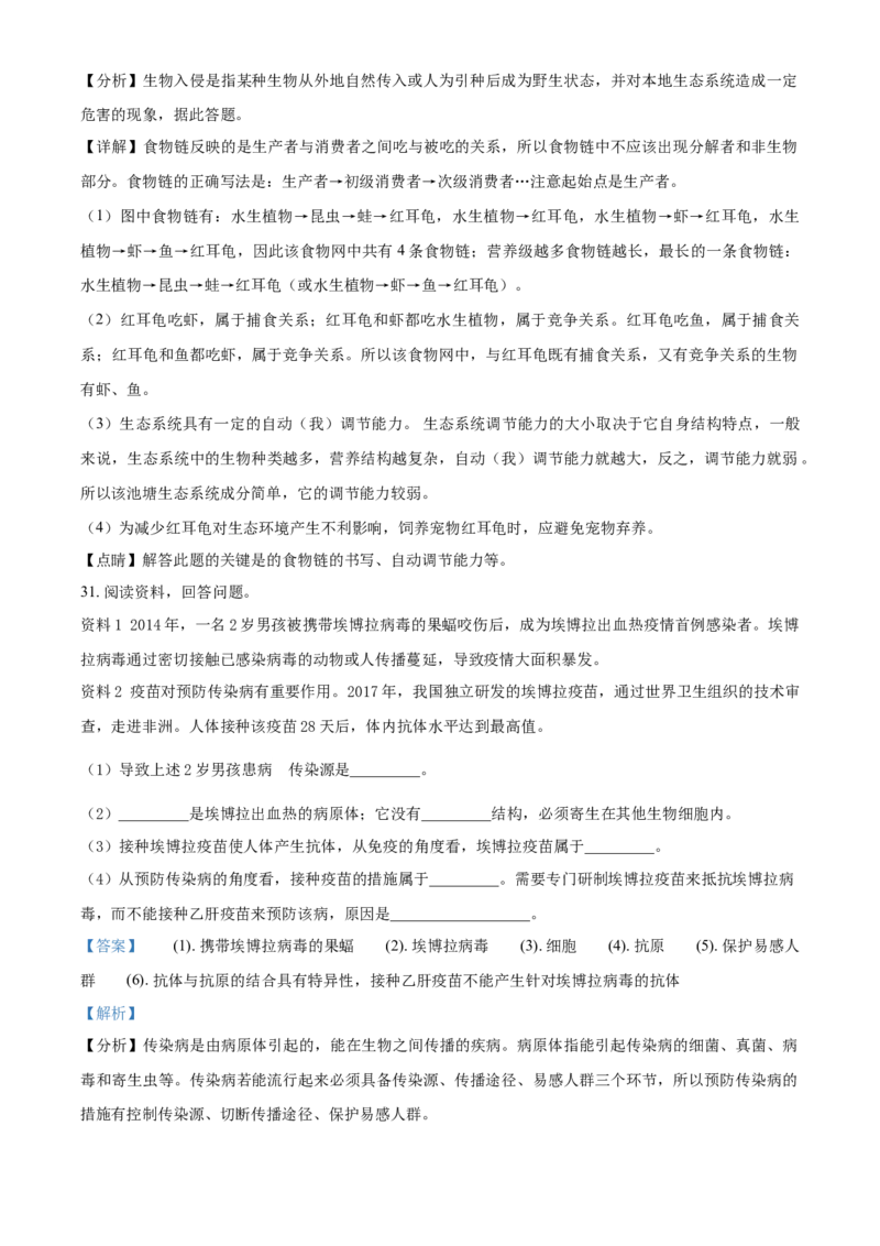 2018年福建省中考生物真题（解析卷）_福建中考1_6.福建中考生物（2017-2025）
