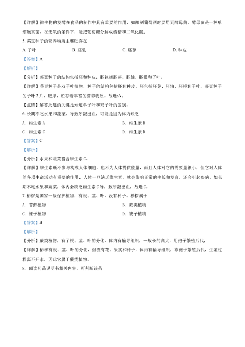 2018年福建省中考生物真题（解析卷）_福建中考1_6.福建中考生物（2017-2025）