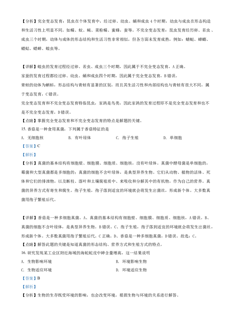 2018年福建省中考生物真题（解析卷）_福建中考1_6.福建中考生物（2017-2025）
